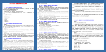 一级建造师教材变化分析