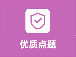 二级建造工程师培训课程